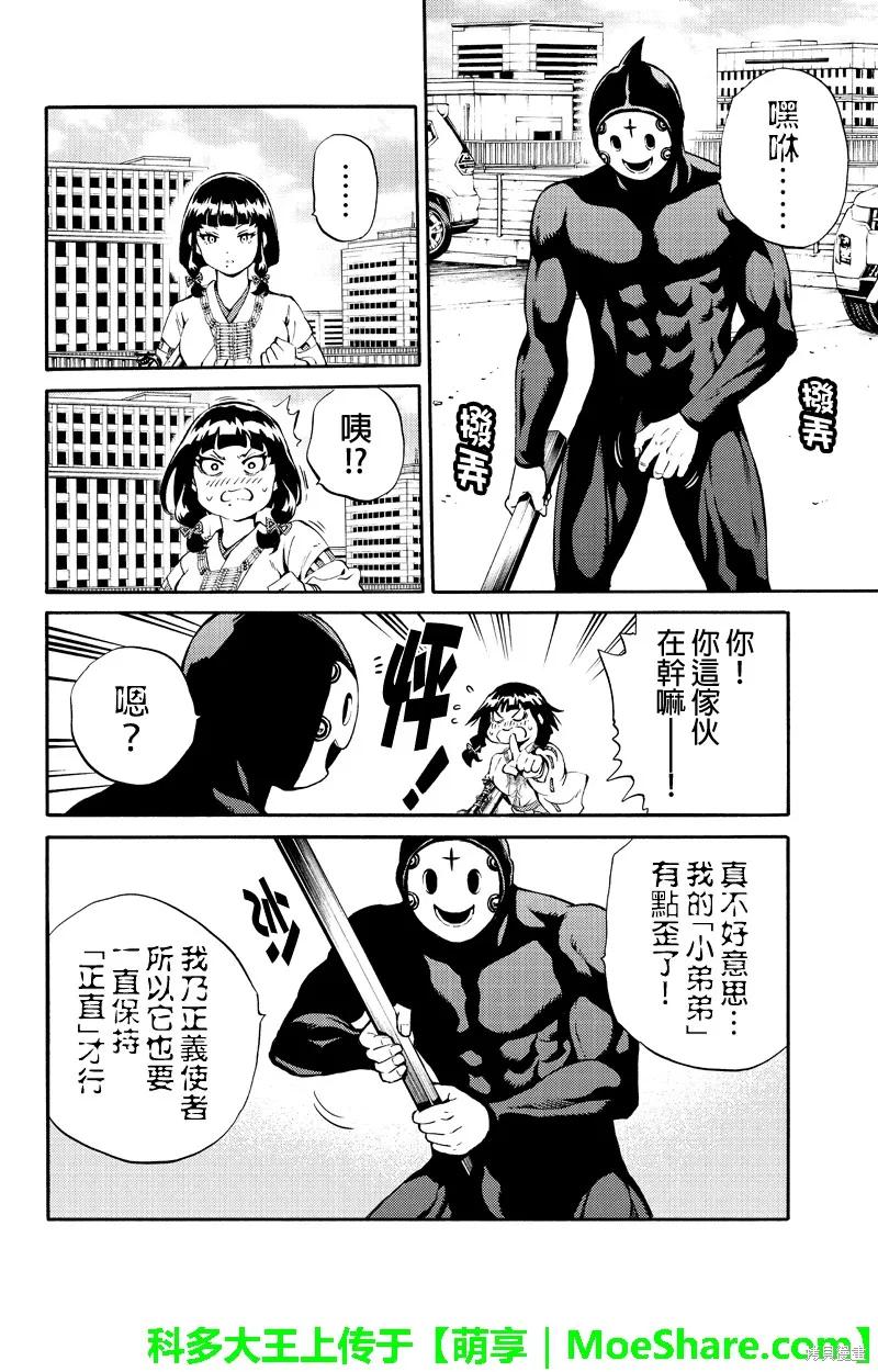 《天空追击》第191话 第6页