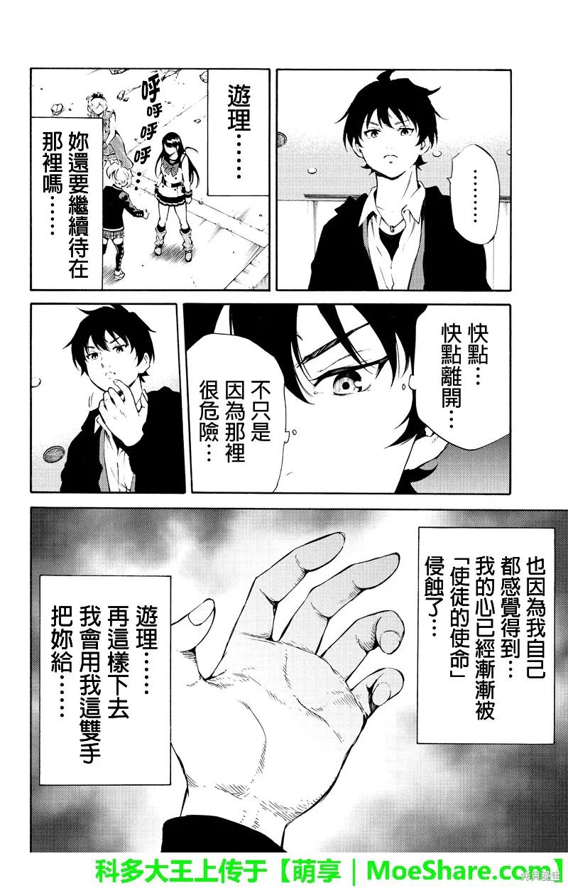 《天空追击》第191话 第12页