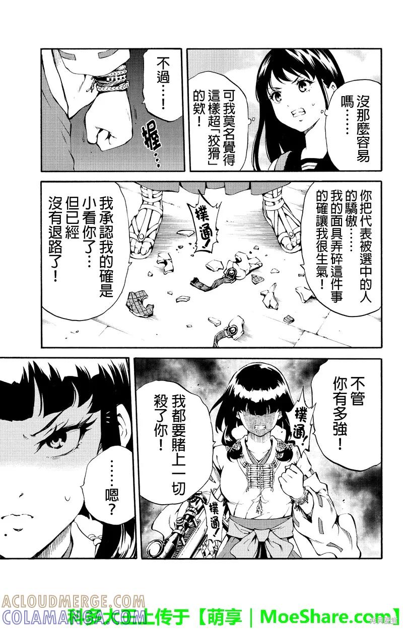《天空追击》第191话 第5页