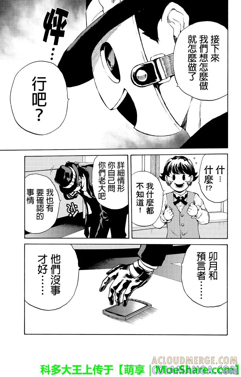 《天空追击》第192话 第3页