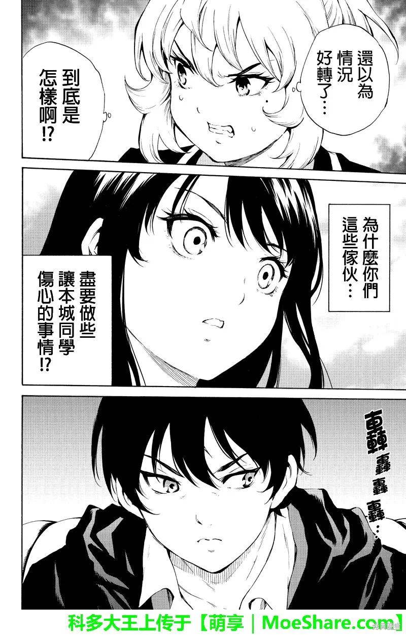 《天空追击》第192话 第14页