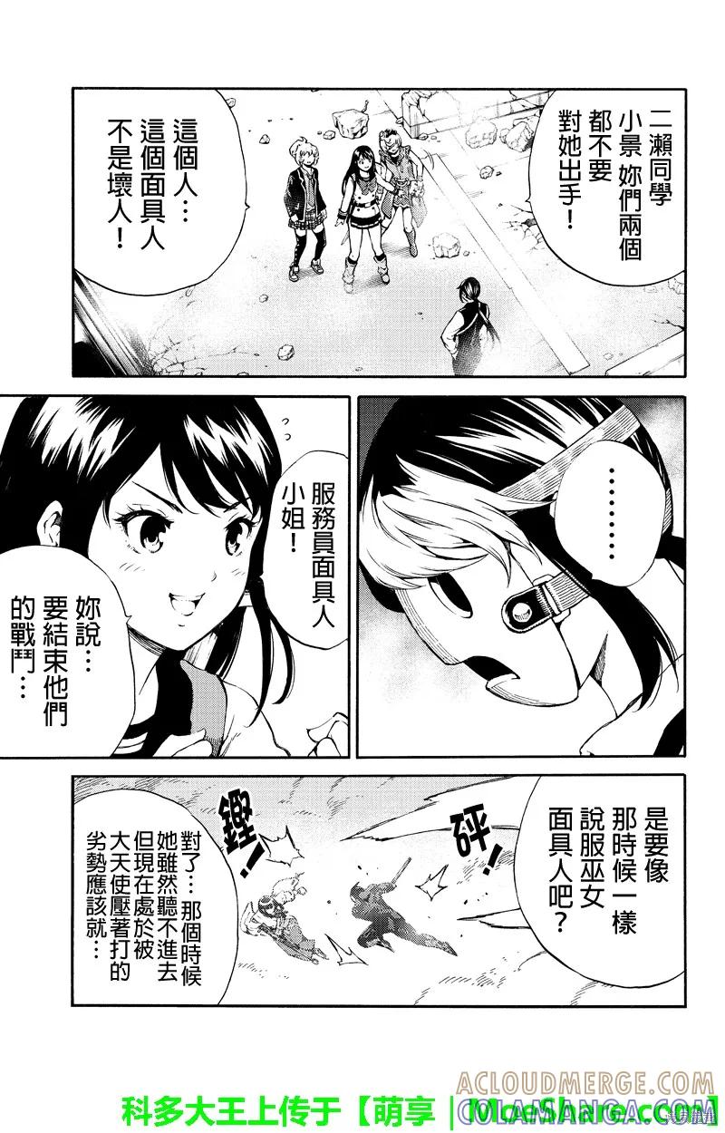 《天空追击》第192话 第11页