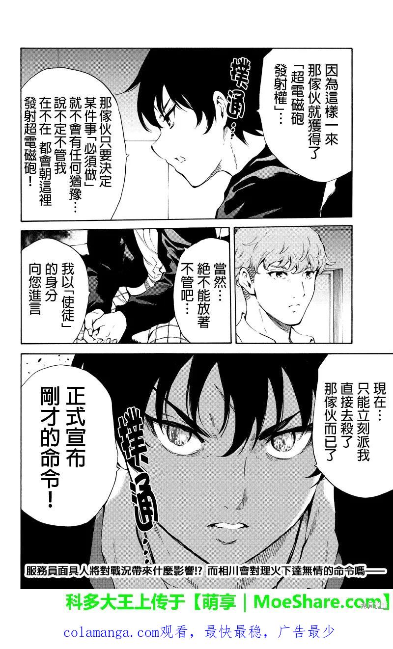 《天空追击》第192话 第16页