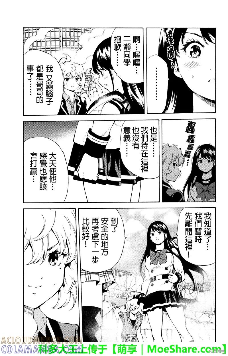 《天空追击》第192话 第9页