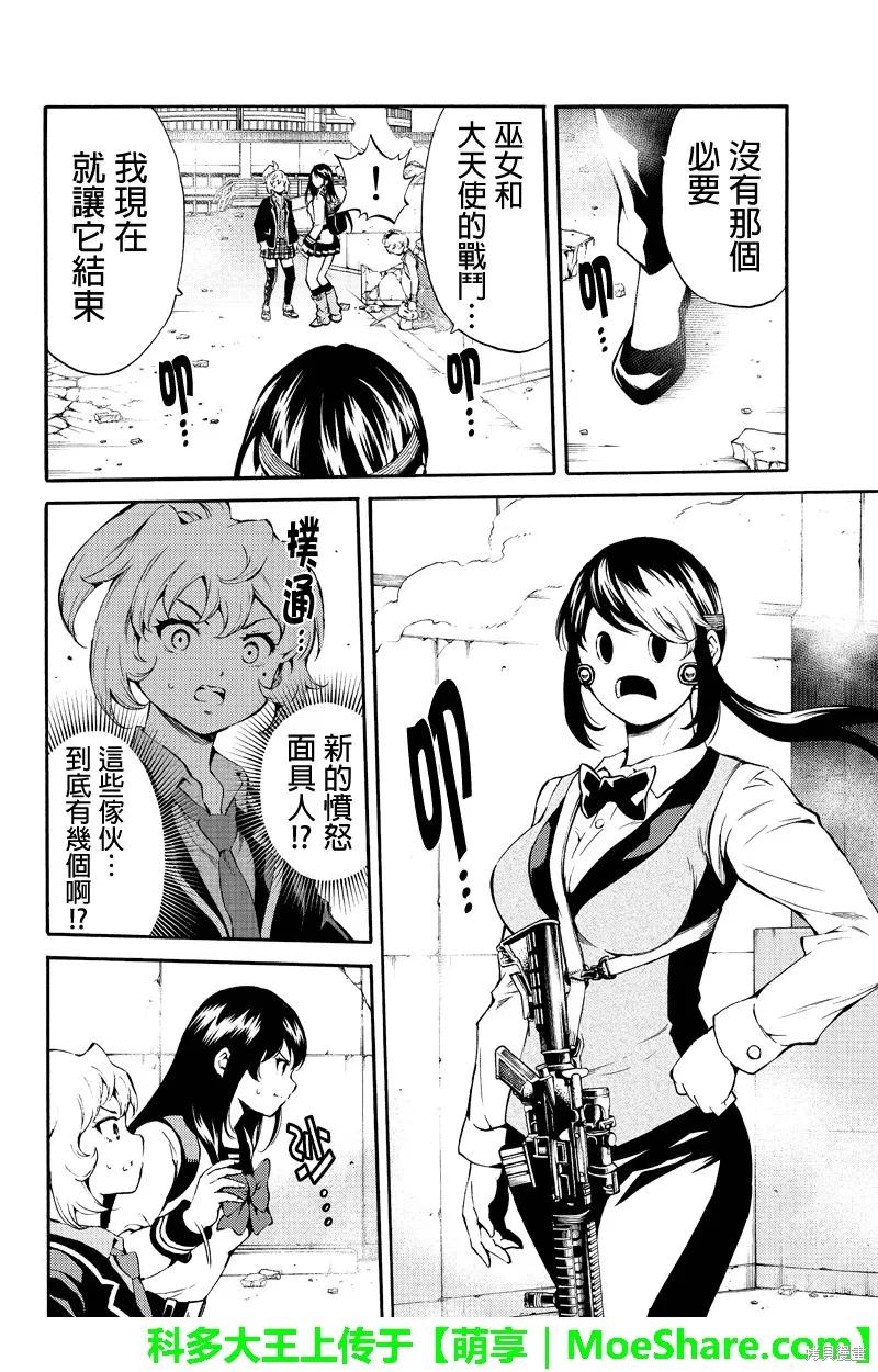 《天空追击》第192话 第10页