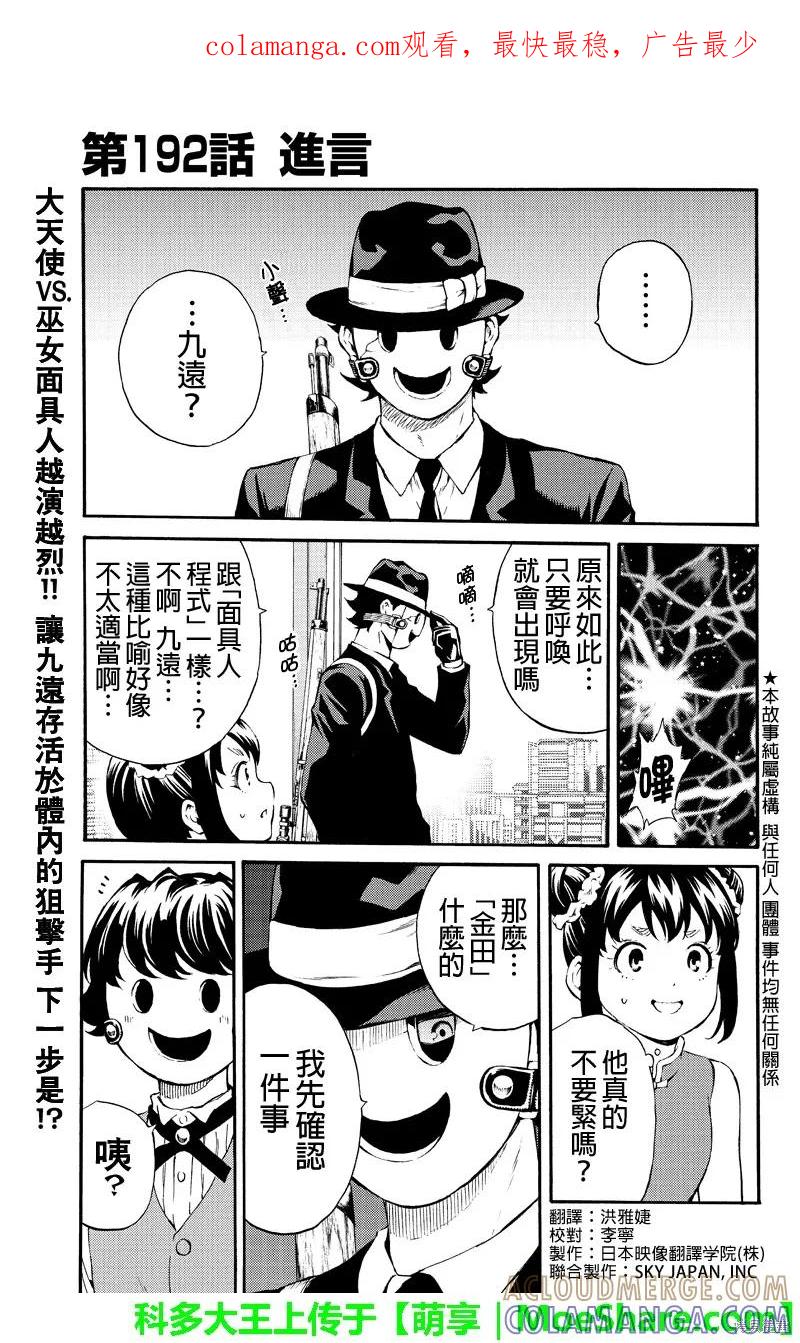 《天空追击》第192话 第1页
