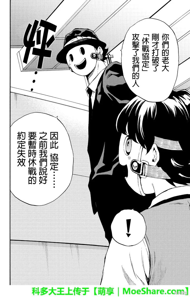 《天空追击》第192话 第2页
