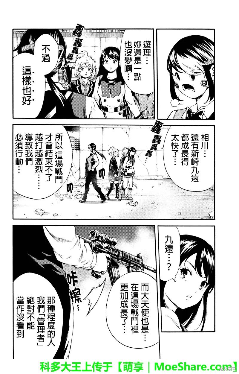 《天空追击》第192话 第12页