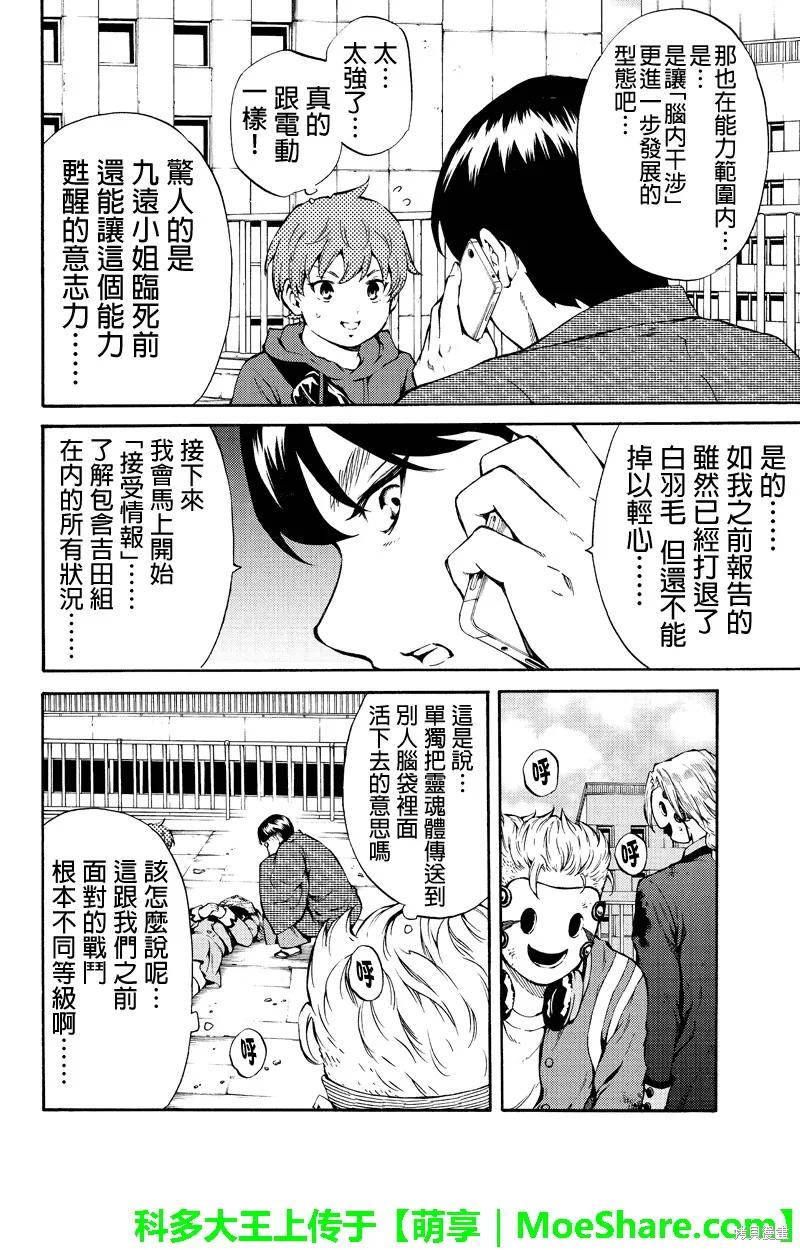 《天空追击》第193话 第10页
