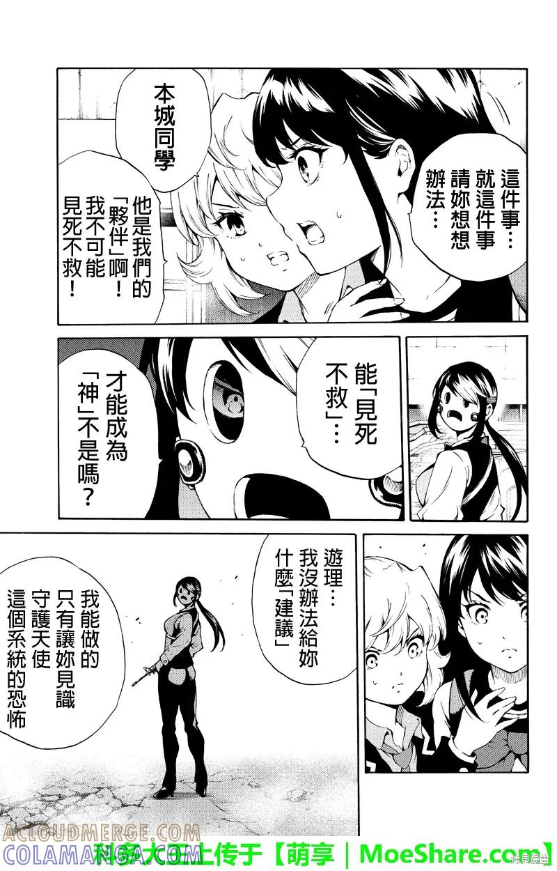 《天空追击》第193话 第5页