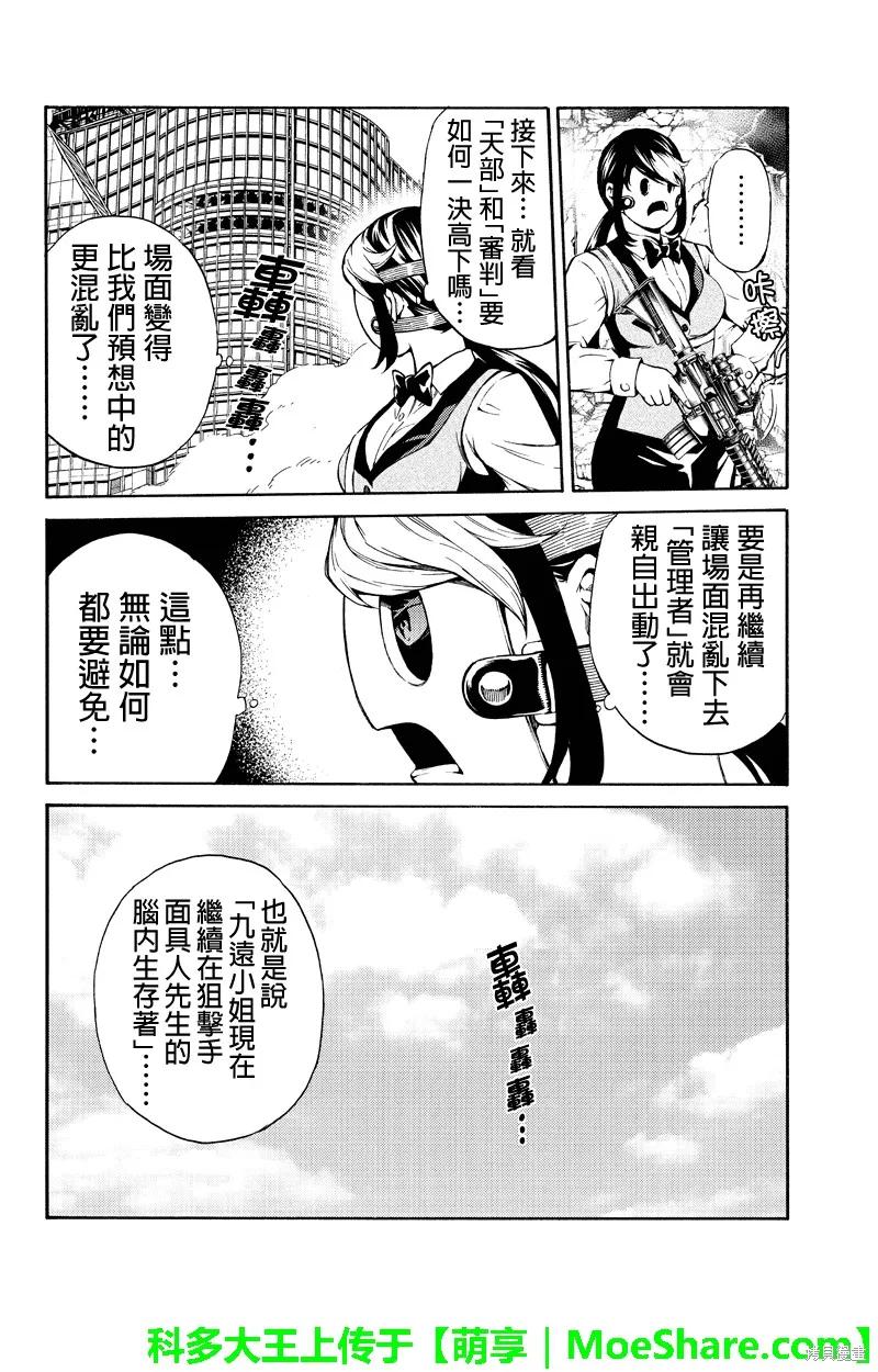 《天空追击》第193话 第8页