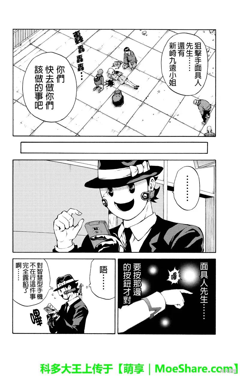 《天空追击》第193话 第12页