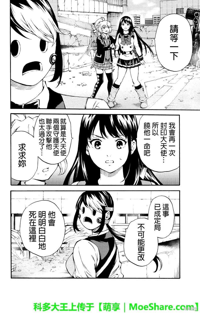 《天空追击》第193话 第4页