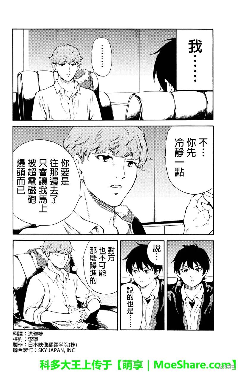 《天空追击》第193话 第2页
