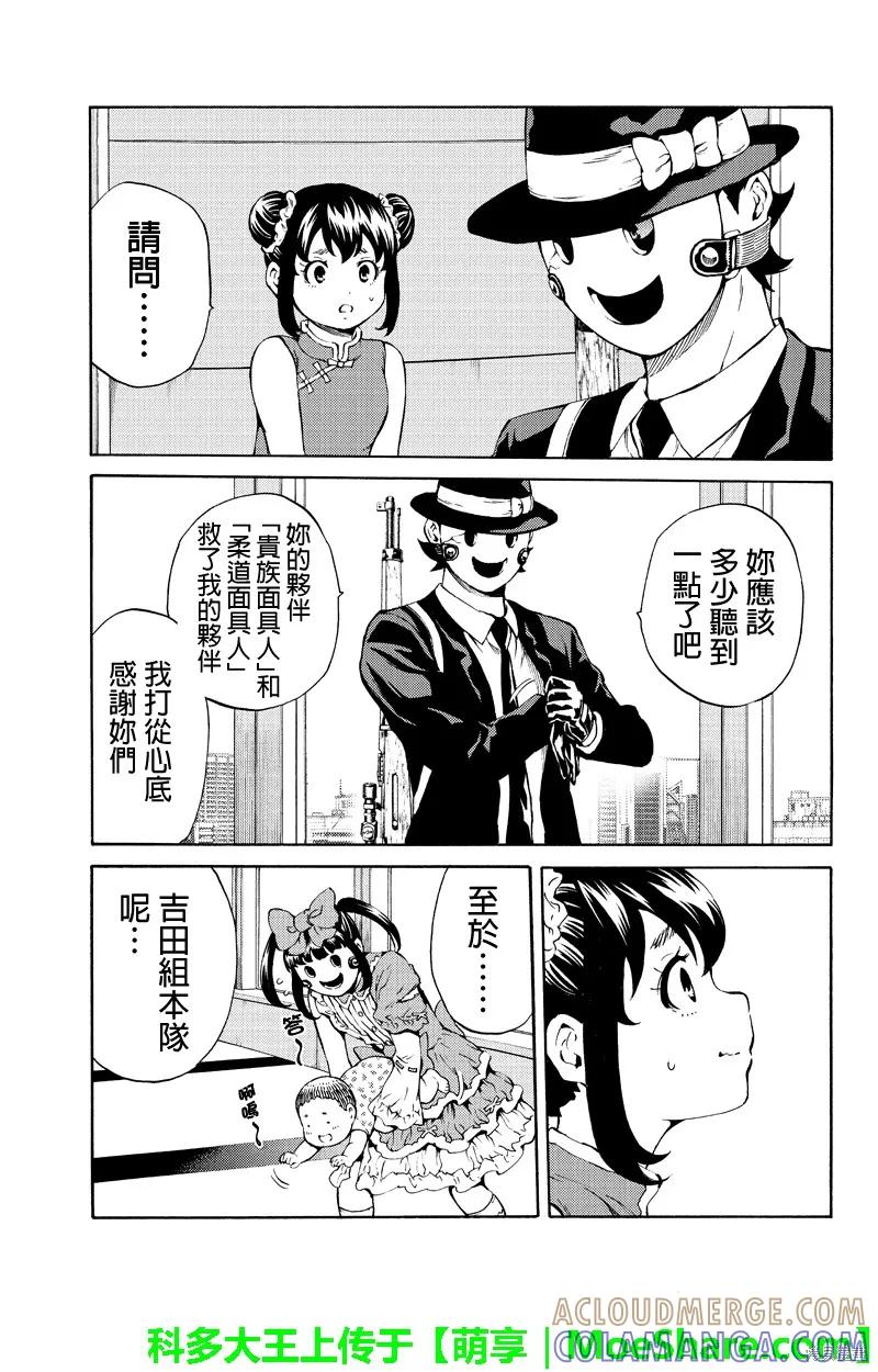《天空追击》第193话 第13页