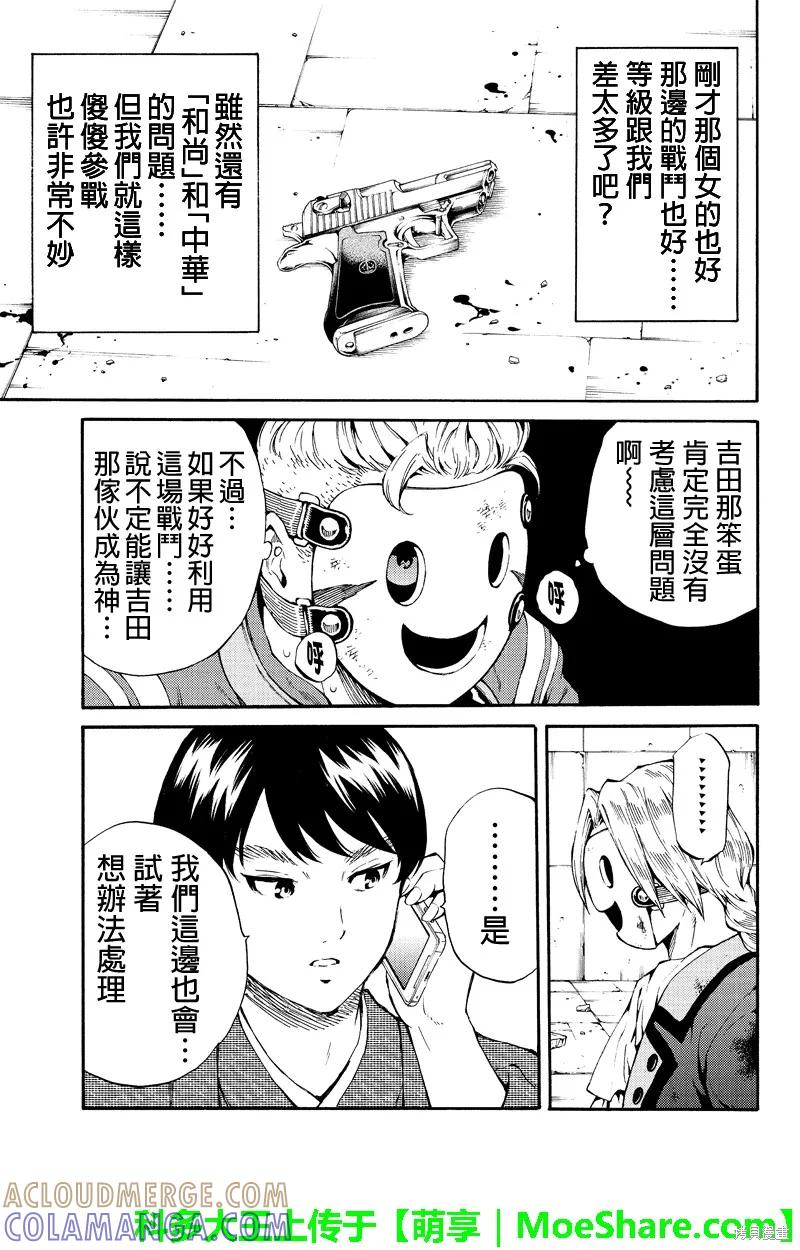 《天空追击》第193话 第11页