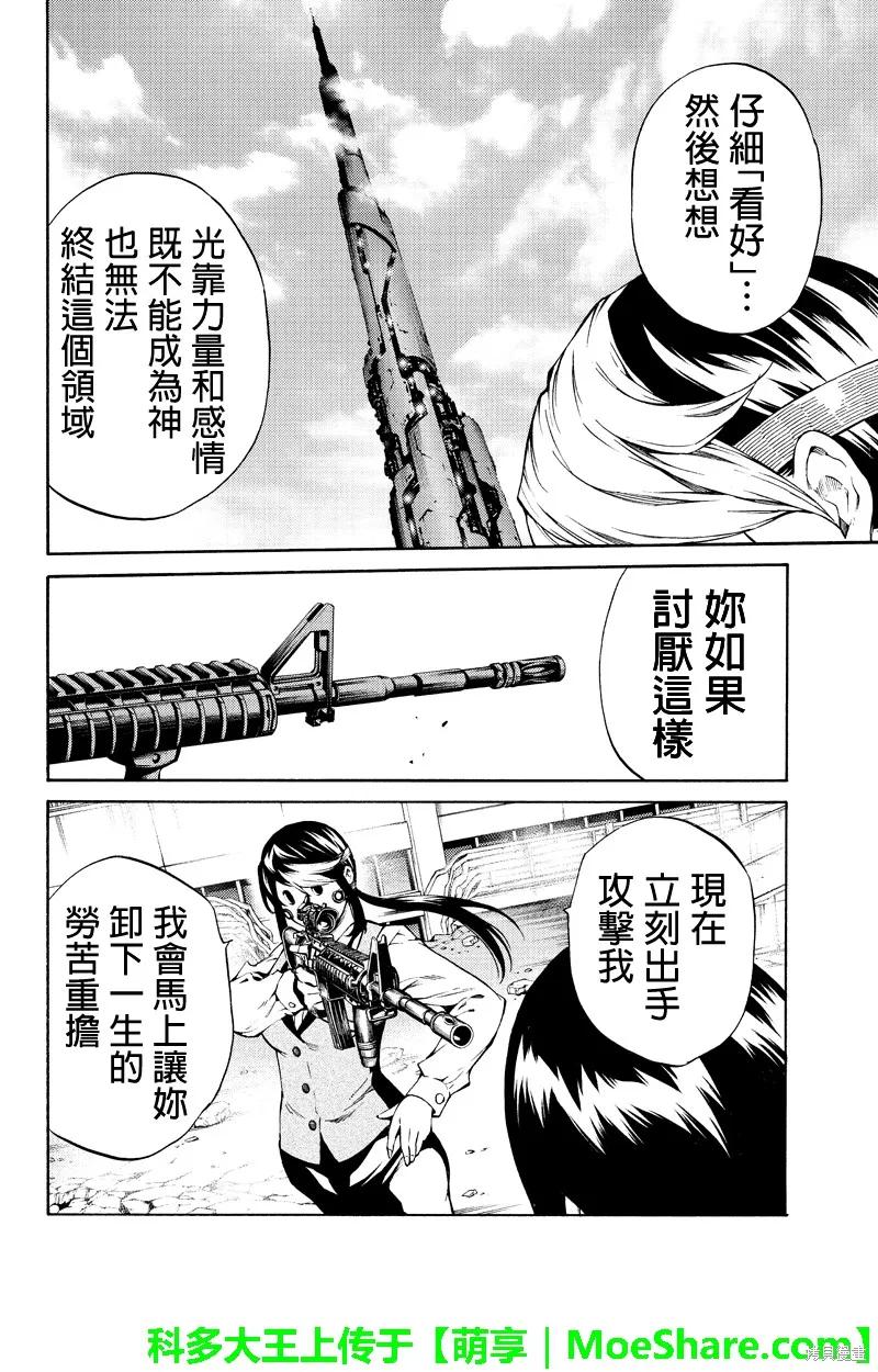 《天空追击》第193话 第6页