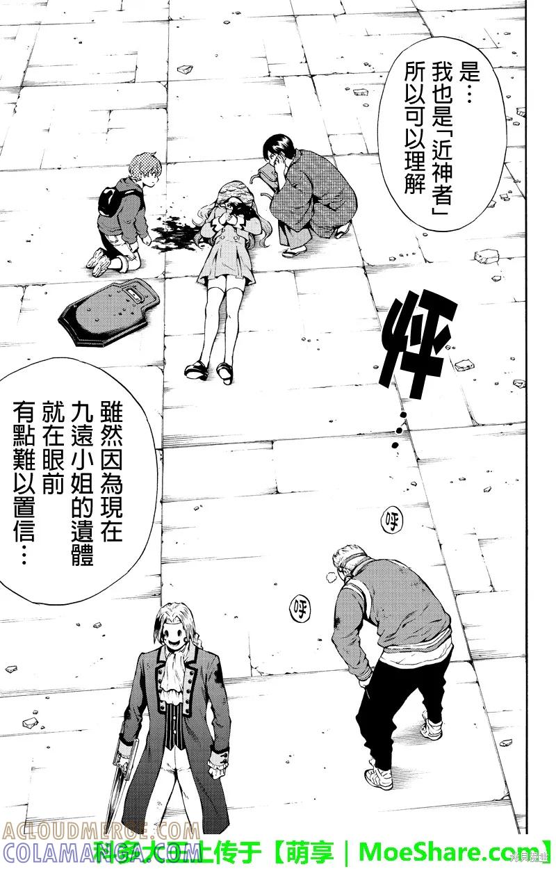 《天空追击》第193话 第9页