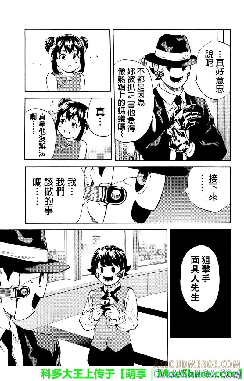 《天空追击》第193话 第15页