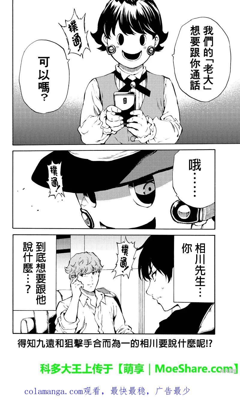 《天空追击》第193话 第16页