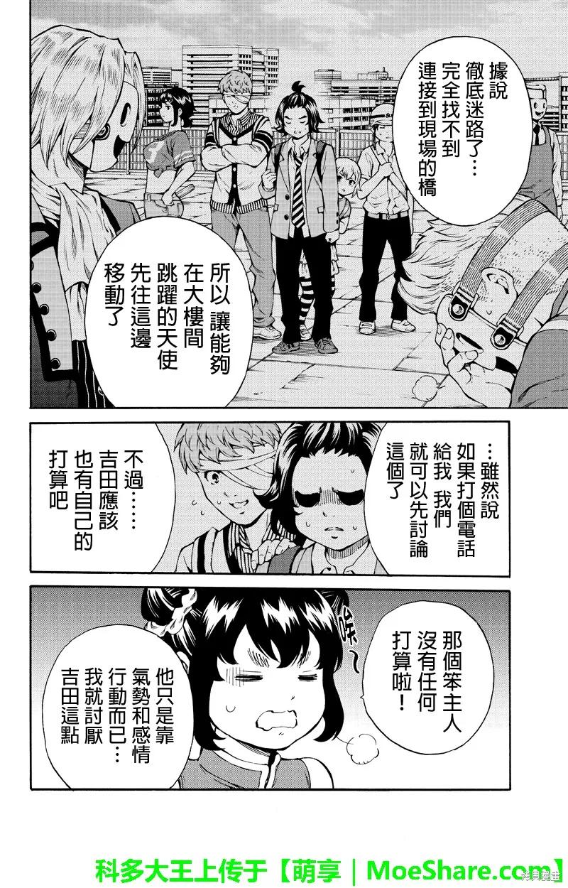 《天空追击》第193话 第14页