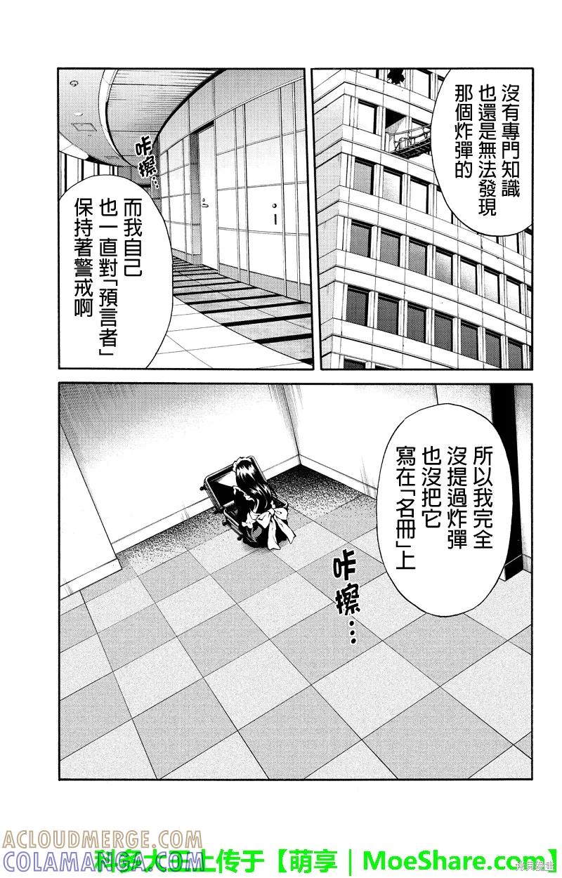 《天空追击》第194话 第7页