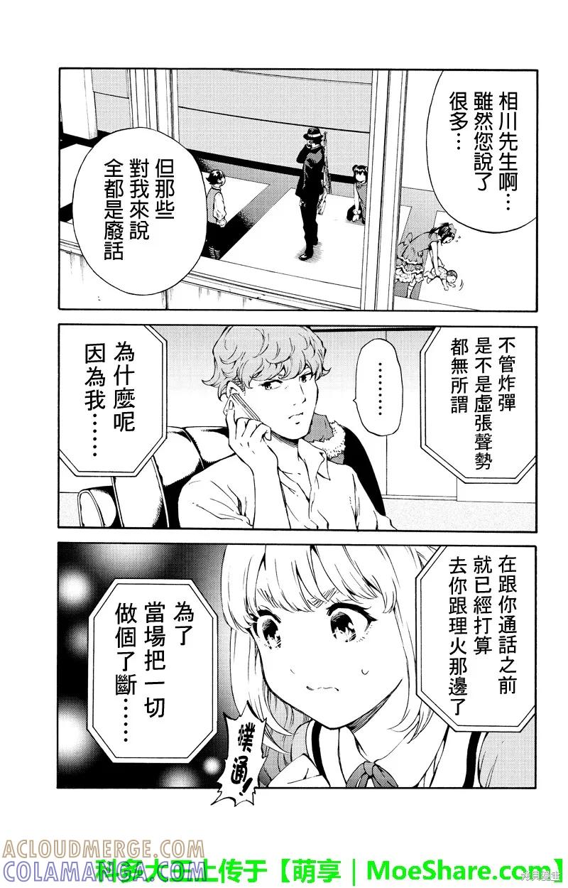 《天空追击》第194话 第13页