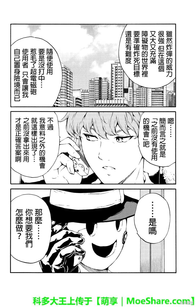 《天空追击》第194话 第10页