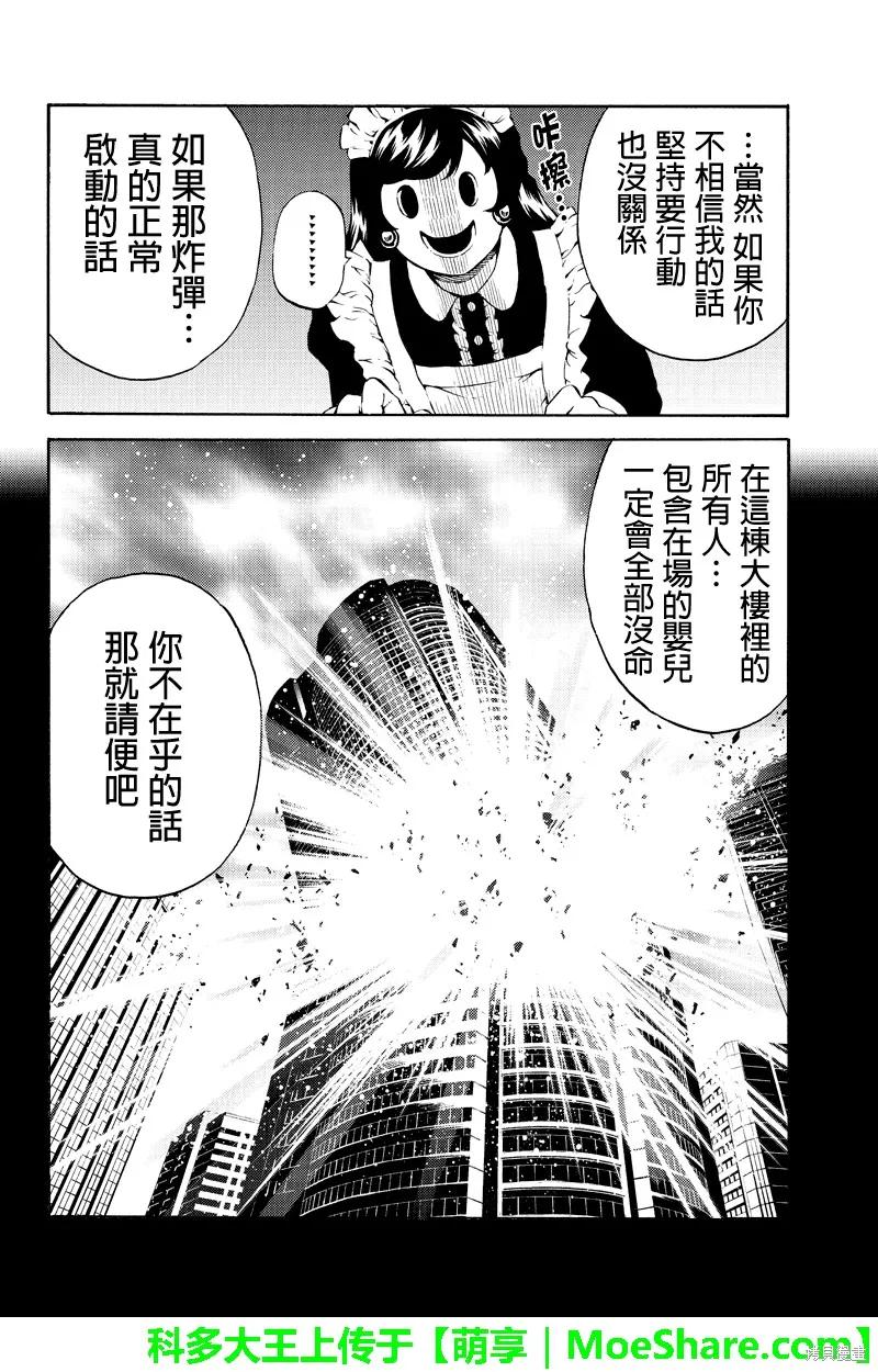 《天空追击》第194话 第8页