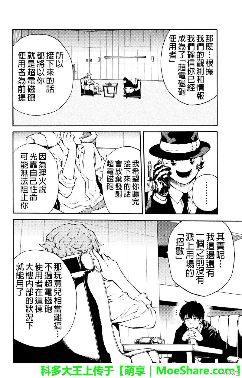 《天空追击》第194话 第4页