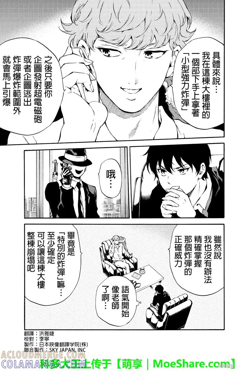 《天空追击》第194话 第5页