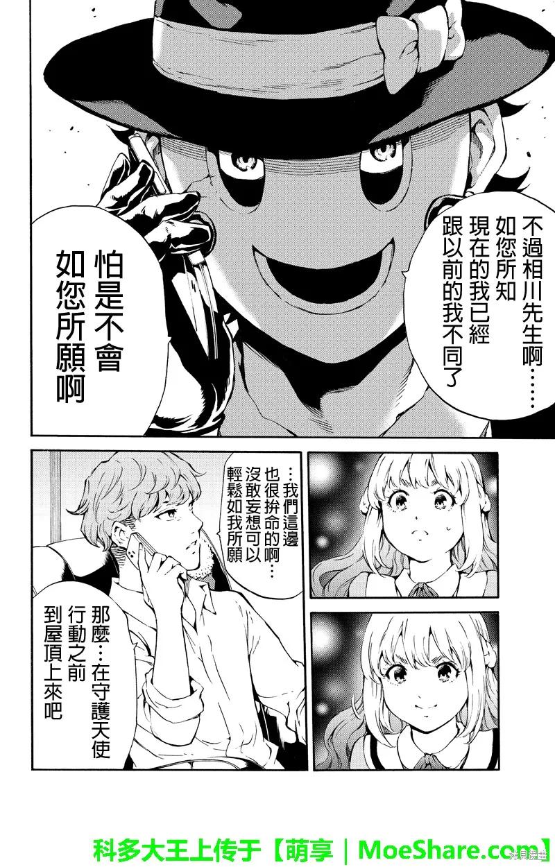 《天空追击》第194话 第14页
