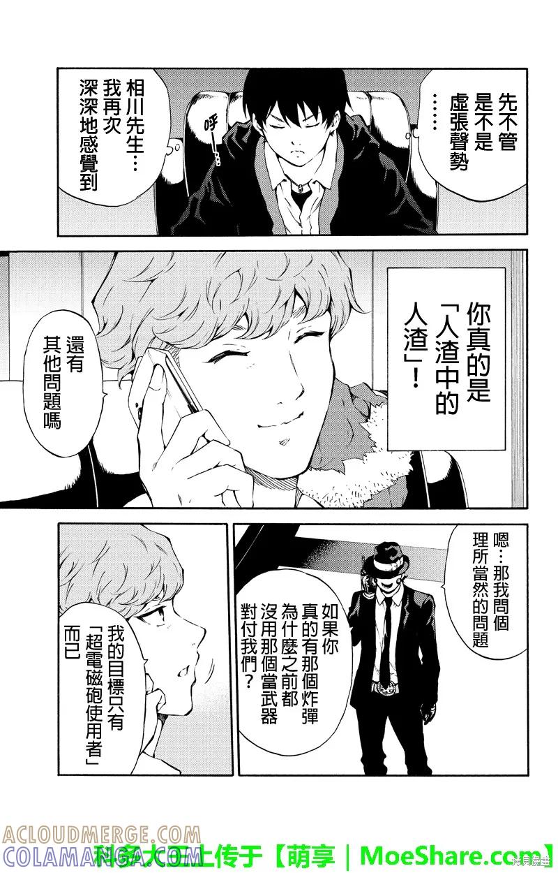 《天空追击》第194话 第9页