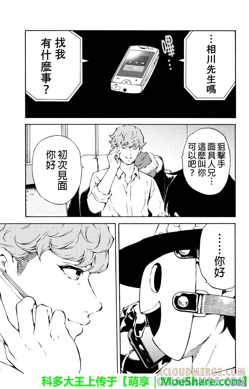 《天空追击》第194话 第3页