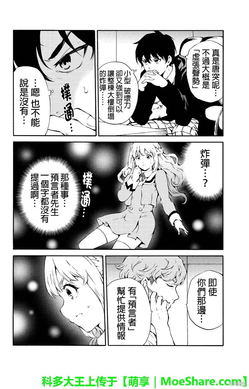 《天空追击》第194话 第6页