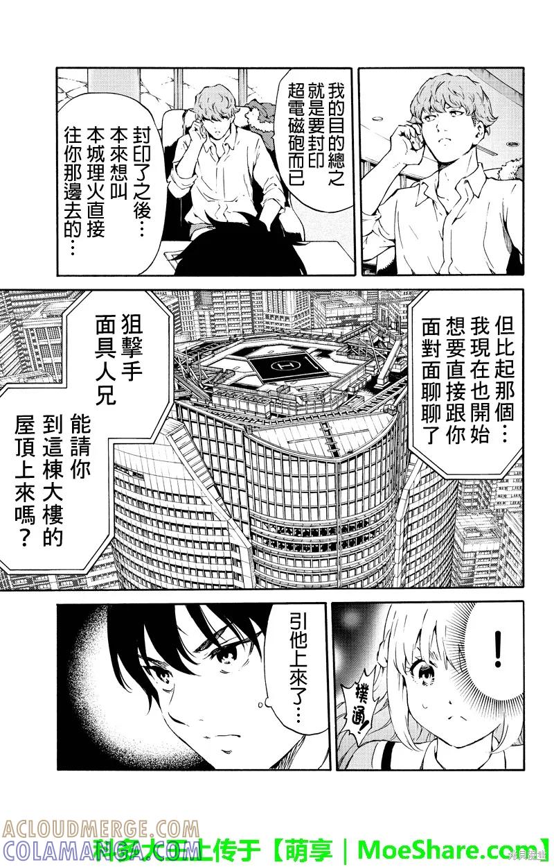 《天空追击》第194话 第11页