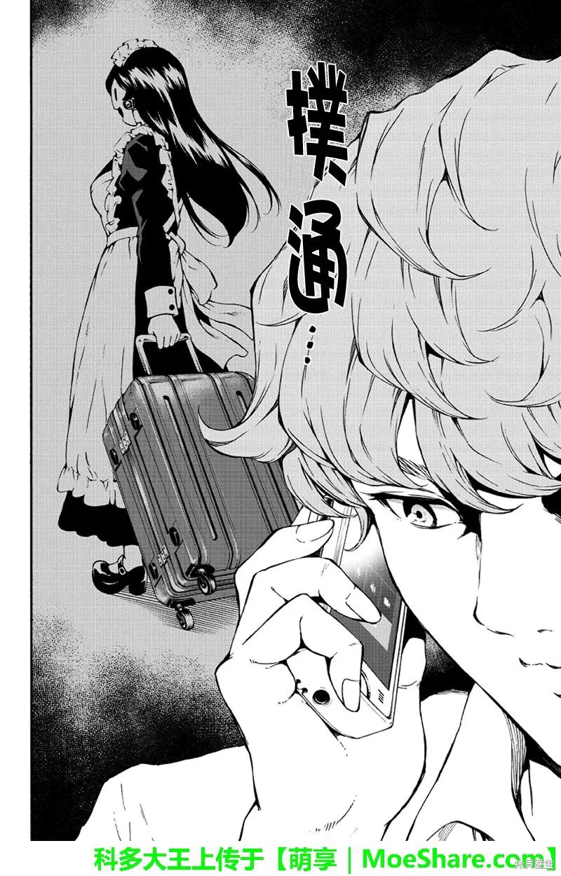 《天空追击》第194话 第2页