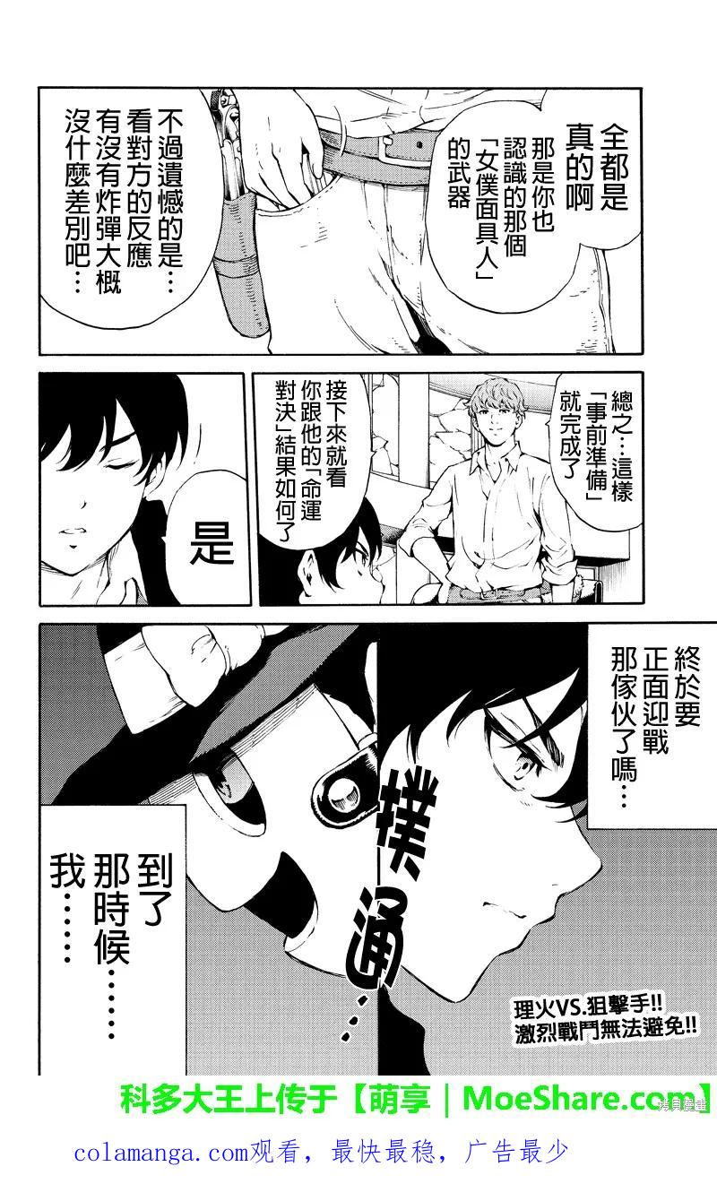 《天空追击》第194话 第16页