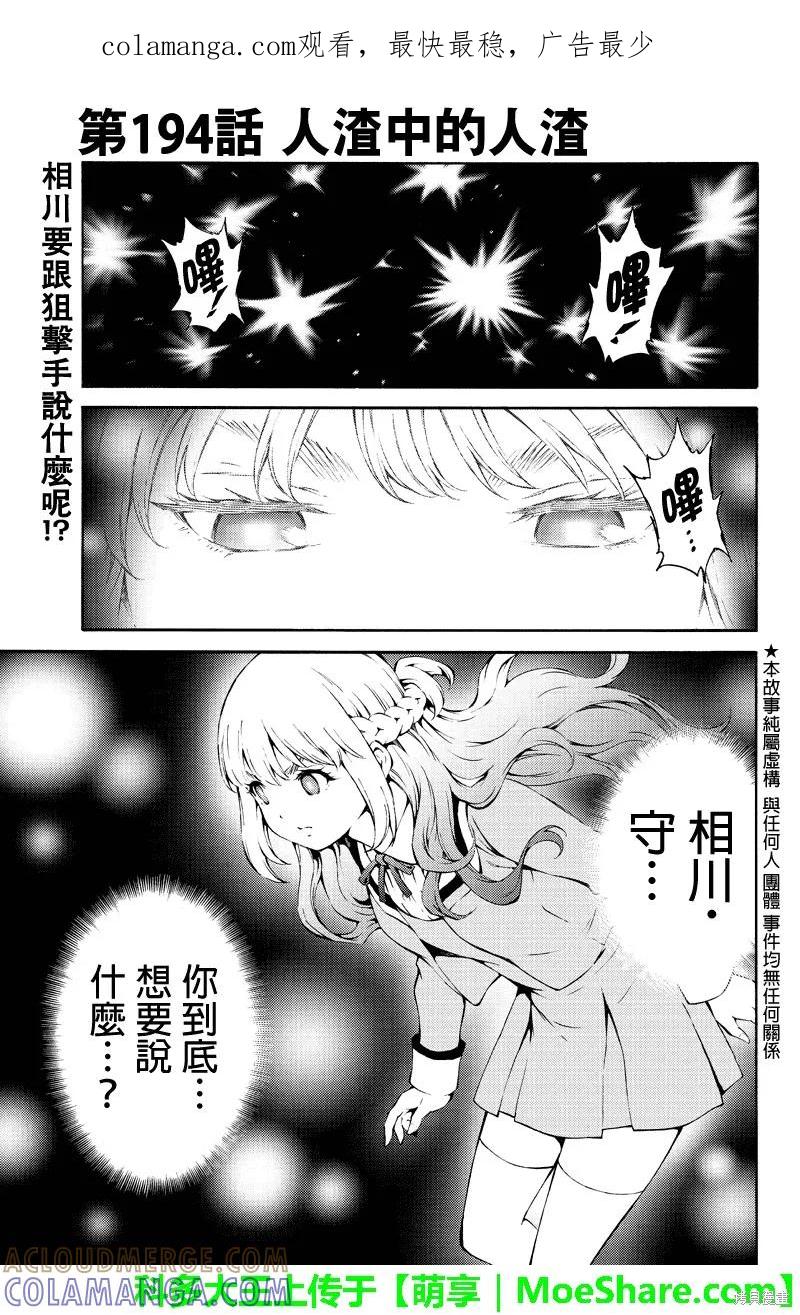 《天空追击》第194话 第1页
