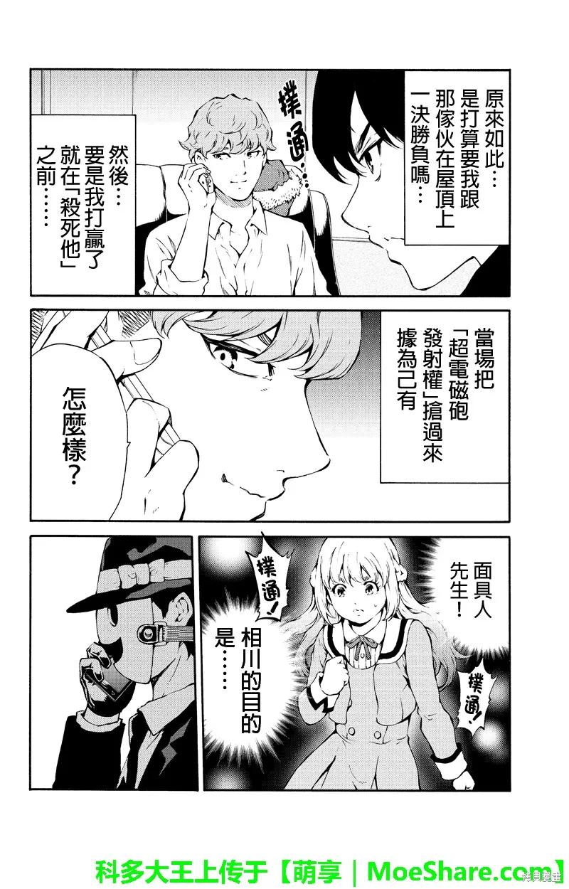 《天空追击》第194话 第12页