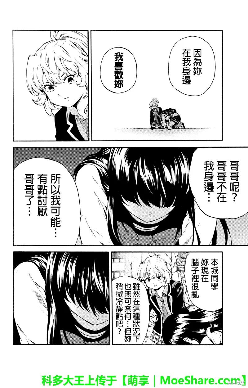 《天空追击》第195话 第12页