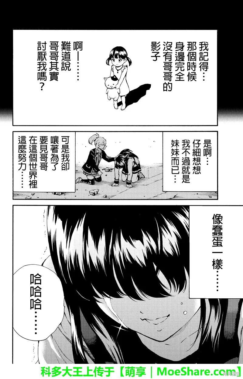 《天空追击》第195话 第14页