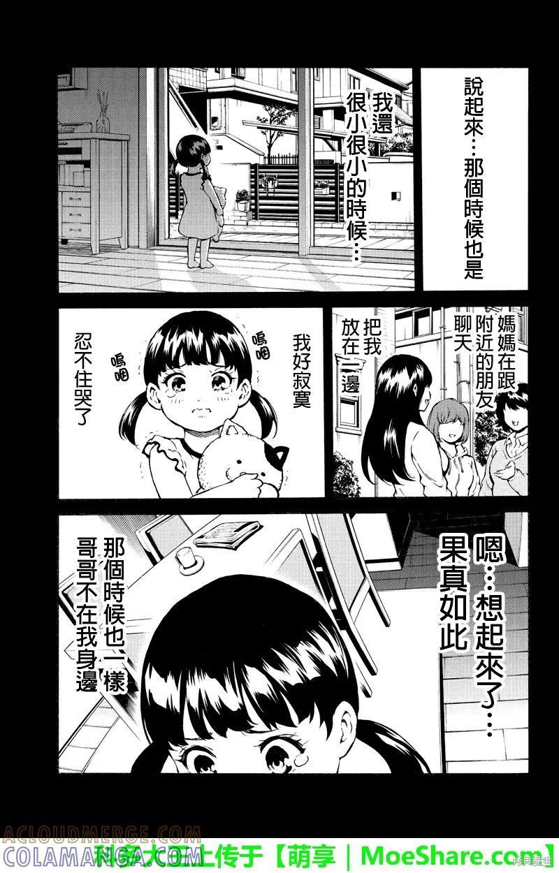 《天空追击》第195话 第13页