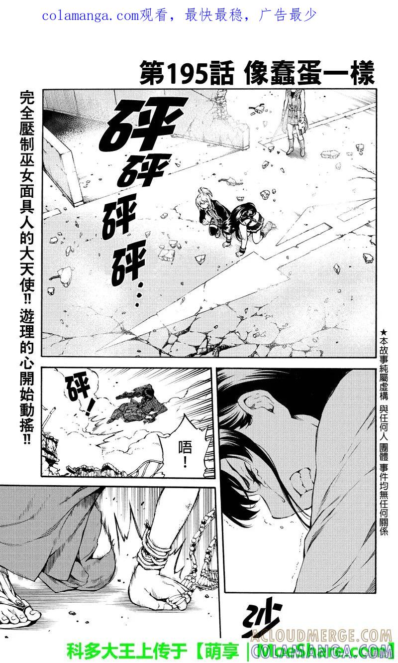 《天空追击》第195话 第1页