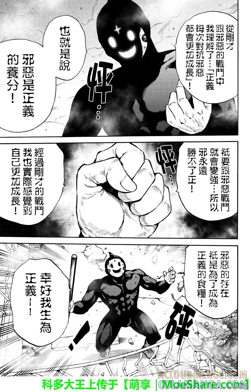 《天空追击》第195话 第7页