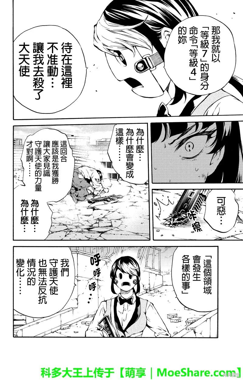 《天空追击》第195话 第4页