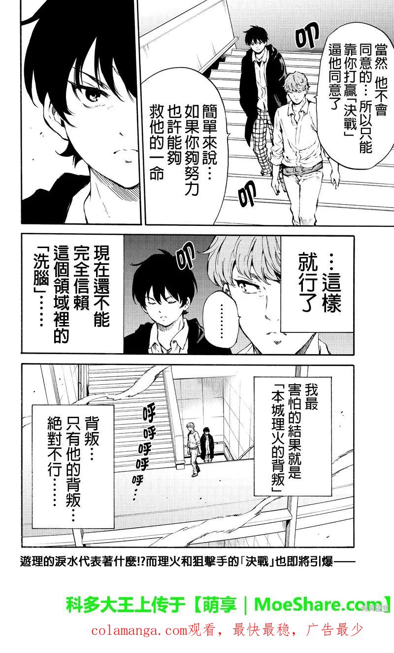 《天空追击》第195话 第16页
