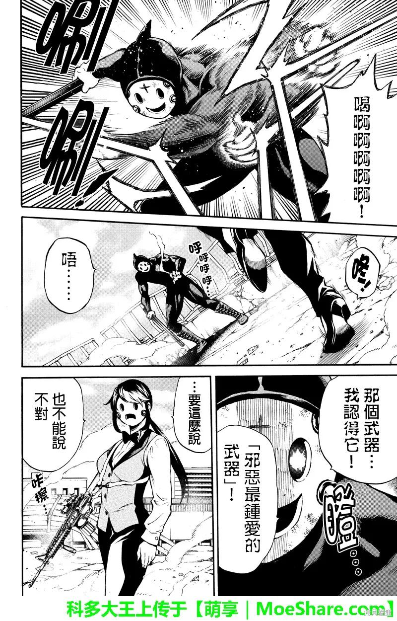 《天空追击》第195话 第10页