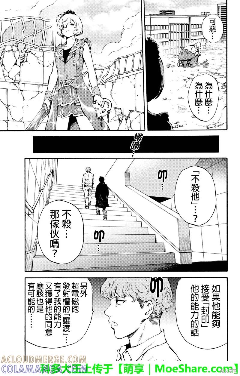 《天空追击》第195话 第15页