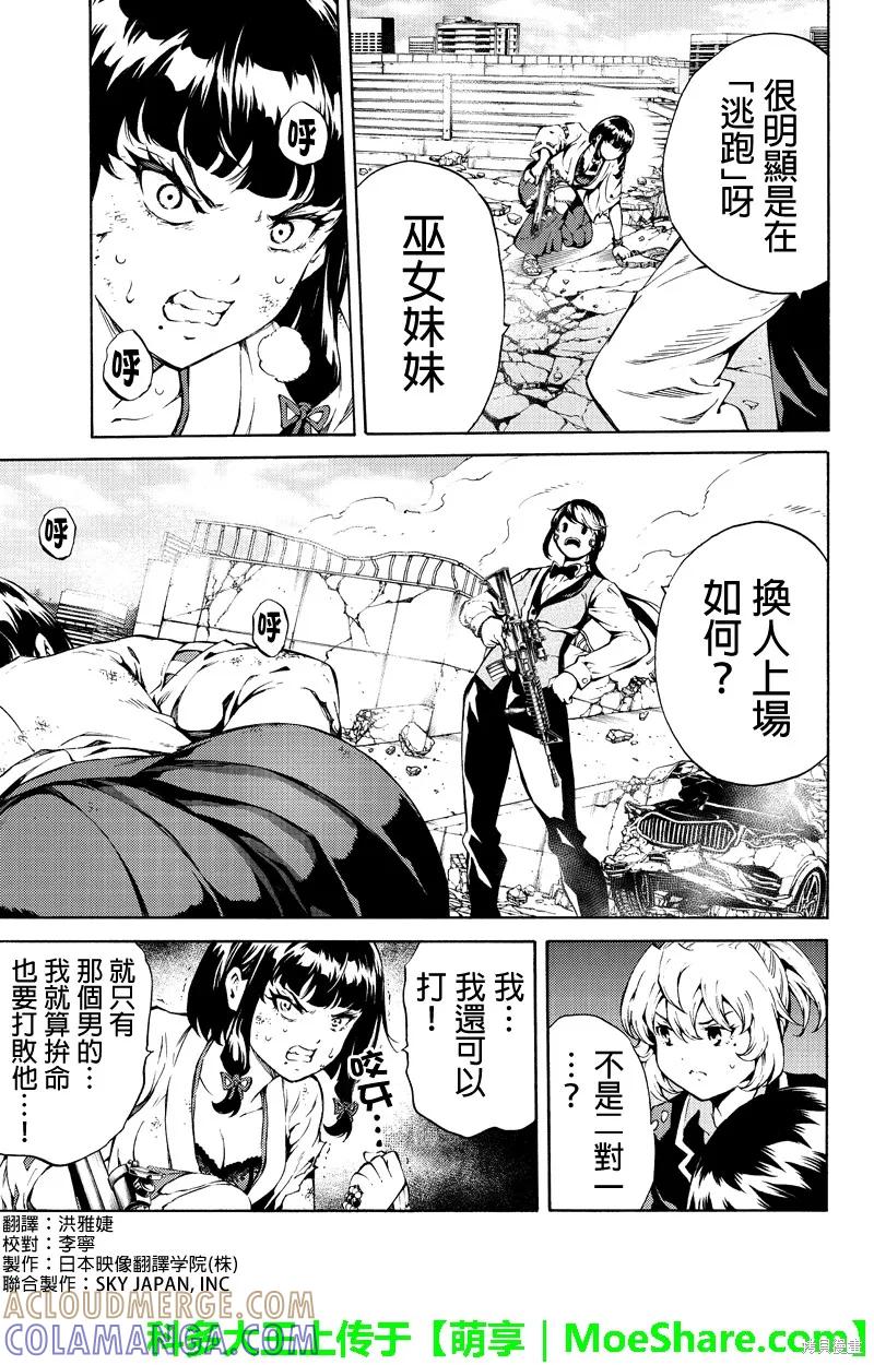 《天空追击》第195话 第3页